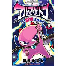 画像をギャラリービューアに読み込む, ＃永井　ゆうじ　著 ＃アルマゲドンにダマされる！！　　　３ ﾅｶﾞｲﾕｳｼﾞ 小学館 アルマゲドンにダマされる!! (3) (てんとう虫コミックス) : Written by Yuji Nagai Armageddon will fool you! :9784091433404
