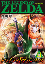 画像をギャラリービューアに読み込む, #姫川明 #ゼルダの伝説トワイライトプリンセ１１
