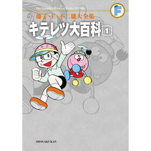 Load image into Gallery viewer, ＃藤子・Ｆ・不二雄　著 ＃キテレツ大百科　　　１ ﾌｼﾞｺｴﾌﾌｼﾞｵF 小学館 キテレツ大百科 1 (藤子・Ｆ・不二雄大全集) : Written by Fujiko F. Fujio Kiteretsu Encyclopedia 1 :9784091434043

