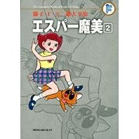 Load image into Gallery viewer, ＃藤子・Ｆ・不二雄　著 ＃エスパー魔美　　　２ ﾌｼﾞｺｴﾌﾌｼﾞｵF 小学館 エスパー魔美 2 (藤子・Ｆ・不二雄大全集) : Written by Fujiko F. Fujio Esper Mami 2 :9784091434128
