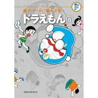 Load image into Gallery viewer, ＃藤子・Ｆ・不二雄　著 ＃ドラえもん　　　８ ﾌｼﾞｺｴﾌﾌｼﾞｵF 小学館 ドラえもん 8 (藤子・Ｆ・不二雄大全集) : Written by Fujiko F. Fujio Doraemon 8 :9784091434333
