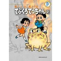 Load image into Gallery viewer, ＃藤子・Ｆ・不二雄　著 ＃てぶくろてっちゃん　　　２ ﾌｼﾞｺｴﾌﾌｼﾞｵF 小学館 藤子・F・不二雄大全集 てぶくろてっちゃん (2) : Written by Fujiko F. Fujio Tebukuro Tecchan 2 :9784091434616
