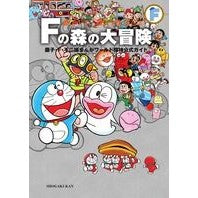 画像をギャラリービューアに読み込む, ＃藤子・Ｆ・不二雄 ＃Ｆの森の大冒険 ﾌｼﾞｺｴﾌﾌｼﾞｵF 小学館 藤子・F・不二雄大全集 別巻2 Fの森の大冒険: 藤子・F・不二雄まんがワールド探検公式ガイド : Fujiko F. Fujio F's great adventure in the forest :9784091434685

