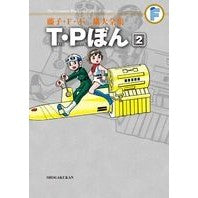 画像をギャラリービューアに読み込む, Ｔ・Ｐぼん　　　２
