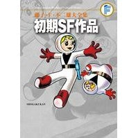 Load image into Gallery viewer, ＃藤子・Ｆ・不二雄　著 ＃初期ＳＦ作品 ﾌｼﾞｺｴﾌﾌｼﾞｵF 小学館 初期SF作品 (藤子・F・不二雄大全集 第3期) : Written by Fujiko F. Fujio Early science fiction works :9784091434937
