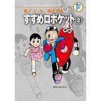 Load image into Gallery viewer, ＃藤子・Ｆ・不二雄　著 ＃すすめロボケット　　　２ ﾌｼﾞｺｴﾌﾌｼﾞｵF 小学館 藤子・F・不二雄大全集 すすめロボケット (2) : Written by Fujiko F. Fujio Recommended Roboket 2 :9784091434951
