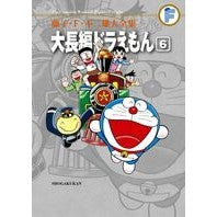 Load image into Gallery viewer, 大長編ドラえもん　　　６
