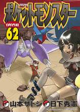 Load image into Gallery viewer, #SatoshiYamamoto #PokemonSpecial62
