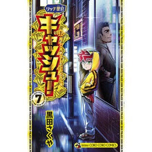 Load image into Gallery viewer, リッチ警官キャッシュ！　　　７
