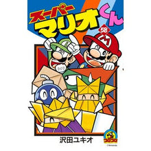 画像をギャラリービューアに読み込む, ＃沢田ユキオ　著 ＃スーパーマリオくん　５８ ｻﾜﾀﾞﾕｷｵ 小学館 スーパーマリオくん (58) (コロコロコミックス) : Written by Yukio Sawada Super Mario-kun 58 :9784091435613

