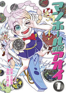 #北嶋一喜 #マンホール戦記アオイ１
