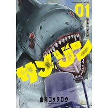 画像をギャラリービューアに読み込む, サメゾン　サメとゾンビとなんでも屋　１
