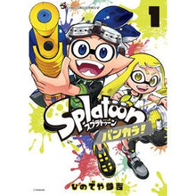 画像をギャラリービューアに読み込む, ＃ひのでや参吉 ＃Ｓｐｌａｔｏｏｎ　バンカラ！　１ ﾋﾉﾃﾞﾔｻﾝｷﾁ 小学館 Splatoon バンカラ! (1) (コロコロコミックススペシャル) : Hinodeya Sankichi Splatoon Bankara! :9784091435712
