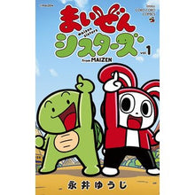 画像をギャラリービューアに読み込む, ＃永井ゆうじ ＃まいぜんシスターズ　１ ﾅｶﾞｲﾕｳｼﾞ 小学館 まいぜんシスターズ (1) (てんとう虫コミックス) : Yuuji Nagai Maizen Sisters 1 :9784091435873
