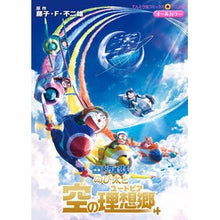 画像をギャラリービューアに読み込む, ＃藤子・Ｆ・不二雄 ＃映画ドラえもん　のび太と空の理想郷 ﾌｼﾞｺｴﾌﾌｼﾞｵ 小学館 映画ドラえもん のび太と空の理想郷 (てんとう虫コミックス) : Fujiko F. Fujio Doraemon the Movie: Nobita and the Utop : Fujiko F. Fujio Doraemon the M :9784091435941
