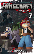 画像をギャラリービューアに読み込む, #瀬戸カズヨシ #ＭＩＮＥＣＲＡＦＴ～世界の果てへの旅７
