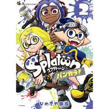 画像をギャラリービューアに読み込む, ＃ひのでや参吉 ＃Ｓｐｌａｔｏｏｎ　バンカラ！　２ ﾋﾉﾃﾞﾔｻﾝｷﾁ 小学館 Splatoon バンカラ! (2) (てんとう虫コミックススペシャル) : Hinodeya Sankichi Splatoon Bankara! :9784091436115
