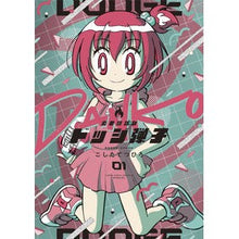画像をギャラリービューアに読み込む, ＃こしたてつひろ ＃炎の闘球女　ドッジ弾子　通常版　１ ｺｼﾀﾃﾂﾋﾛ 小学館 炎の闘球女 ドッジ弾子 (1) (てんとう虫コミックス) : Koshitate Tsuhiro Flame Fighting Ball Woman Dodge Danko Regul : Koshitate Tsuhiro Flame Fighti :9784091436139
