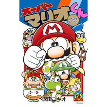 画像をギャラリービューアに読み込む, ＃沢田ユキオ ＃スーパーマリオくんスペシャルセレクション ｻﾜﾀﾞﾕｷｵ 小学館 スーパーマリオくん スペシャルセレクション (コロコロコミックス) : Yukio Sawada Super Mario-kun Special Selection :9784091436184
