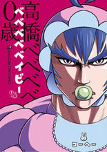 画像をギャラリービューアに読み込む, ベベベベベイビー　１ コーヘー ｺ-ﾍ- 小学館 :9784091436276
