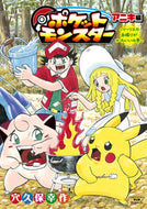 #穴久保幸 #ポケットモンスターアニキ編リーリエの