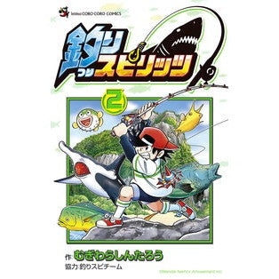 ＃むぎわらしんたろう ＃釣りスピリッツ　２ ﾑｷﾞﾜﾗｼﾝﾀﾛｳ 小学館 釣りスピリッツ (2) (てんとう虫コミックス) : Mugiwara Shintaro Fishing spirits 2 :9784091436467