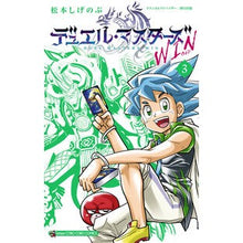 画像をギャラリービューアに読み込む, ＃松本しげのぶ ＃デュエル・マスターズ　ＷＩＮ　３ ﾏﾂﾓﾄｼｹﾞﾉﾌﾞ 小学館 デュエル・マスターズ WIN (3) (コロコロコミックス) : Shigenobu Matsumoto Duel Masters WIN 3 :9784091436528
