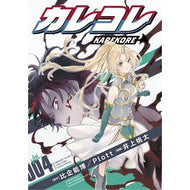 ＃Plott ＃カレコレ　４ ﾌﾟﾛﾂﾄ --- カレコレ (4) (てんとう虫コミックス) : Plott Boyfriend 4 :9784091436726