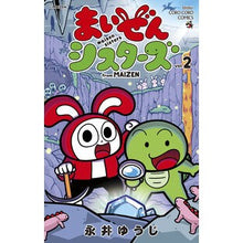 画像をギャラリービューアに読み込む, ＃永井ゆうじ ＃まいぜんシスターズ　２ ﾅｶﾞｲﾕｳｼﾞ 小学館 まいぜんシスターズ (2) (てんとう虫コミックス) : Yuuji Nagai Maizen Sisters 2 :9784091436900
