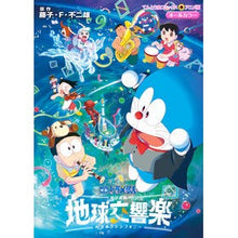 画像をギャラリービューアに読み込む, ＃藤子・Ｆ・不二雄 ＃映画ドラえもん　のび太の地球交響楽 ﾌｼﾞｺｴﾌﾌｼﾞｵ 小学館 映画ドラえもん のび太の地球交響楽 (てんとう虫コミックス) : Fujiko F. Fujio Doraemon the Movie: Nobita's Earth Symp : Fujiko F. Fujio Doraemon the M :9784091437075
