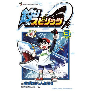 ＃むぎわらしんたろう ＃釣りスピリッツ　３ ﾑｷﾞﾜﾗｼﾝﾀﾛｳ 小学館 釣りスピリッツ (3) (てんとう虫コロコロコミック) : Mugiwara Shintaro Fishing spirits 3 :9784091437082