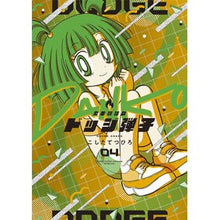 画像をギャラリービューアに読み込む, ＃こしたてつひろ ＃炎の闘球女　ドッジ弾子　４ ｺｼﾀﾃﾂﾋﾛ 小学館 炎の闘球女 ドッジ弾子 (4) (コロコロコミックススペシャル) : Koshitate Tsuhiro Flame Fighting Ball Woman Dodge Danko 4 :9784091437211
