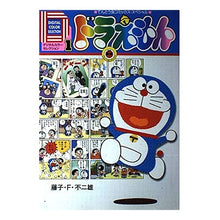 Load image into Gallery viewer, ＃藤子・Ｆ・不二雄　著 ＃デジタルカラーセレクションドラえもん　１ ﾌｼﾞｺｴﾌﾌｼﾞｵF 小学館 デジタルカラー・セレクションドラえもん 1 (てんとう虫コミックススペシャル) : Written by Fujiko F. Fujio Digital color : Written by Fujiko F. Fujio Dig :9784091470218
