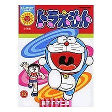 Load image into Gallery viewer, ＃藤子・Ｆ・不二雄　著 ＃ドラえもん　　１３ ﾌｼﾞｺｴﾌﾌｼﾞｵF 小学館 ドラえもん 13 (ぴっかぴかコミックス) : Written by Fujiko F. Fujio Doraemon 13 :9784091480491
