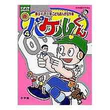 Load image into Gallery viewer, ＃藤子・Ｆ・不二雄　著 ＃バケルくん　　　４ ﾌｼﾞｺｴﾌﾌｼﾞｵF 小学館 バケルくん 4 (ぴっかぴかコミックス カラー版 藤子・F・不二雄こどもまんが名作集) : Written by Fujiko F. Fujio Bakel-kun 4 :9784091480675
