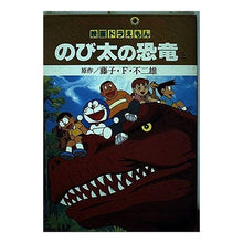 画像をギャラリービューアに読み込む, ＃藤子・F・不二雄 ＃映画ドラえもん　のび太の恐竜　上 ﾌｼﾞｺｴﾌﾌｼﾞｵF --- : Fujiko F. Fujio Doraemon Movie Nobita's Dinosaur Part 1 :9784091490438
