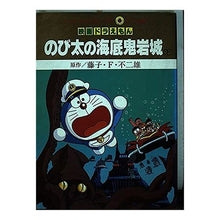 画像をギャラリービューアに読み込む, ＃藤子・F・不二雄 ＃映画ドラえもん　のび太の海底鬼岩城　下 ﾌｼﾞｺｴﾌﾌｼﾞｵF --- : Fujiko F. Fujio Doraemon Movie Nobita's Undersea Oniwa Castle Part 2 :9784091490469
