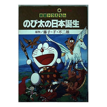 画像をギャラリービューアに読み込む, ＃藤子・F・不二雄 ＃映画ドラえもん　のび太の日本誕生　上 ﾌｼﾞｺｴﾌﾌｼﾞｵF --- : Fujiko F. Fujio Doraemon the Movie: Nobita's Birth in Japan Part 1 :9784091490476
