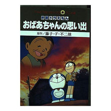 画像をギャラリービューアに読み込む, ＃藤子・F・不二雄 ＃映画ドラえもん　おばあちゃんの思い出 ﾌｼﾞｺｴﾌﾌｼﾞｵF --- : Fujiko F. Fujio Doraemon movie: Grandma's memories :9784091490667
