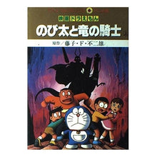 画像をギャラリービューアに読み込む, ＃藤子・F・不二雄 ＃映画ドラえもん　のび太と竜の騎士　上 ﾌｼﾞｺｴﾌﾌｼﾞｵF --- : Fujiko F. Fujio Doraemon Movie Nobita and the Dragon Knight Part 1 :9784091491015
