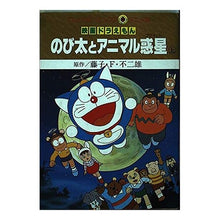 画像をギャラリービューアに読み込む, ＃藤子・F・不二雄 ＃映画ドラえもん　のび太とアニマル惑星　上 ﾌｼﾞｺｴﾌﾌｼﾞｵF --- : Fujiko F. Fujio Doraemon Movie Nobita and the Animal Planet Part 1 :9784091491039
