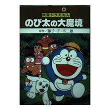 画像をギャラリービューアに読み込む, ＃藤子・F・不二雄 ＃映画ドラえもん　のび太の大魔境　上 ﾌｼﾞｺｴﾌﾌｼﾞｵF --- : Fujiko F. Fujio Doraemon the Movie: Nobita's Great Demon, Volume 1 :9784091491091
