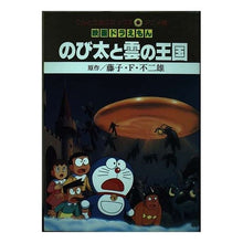 画像をギャラリービューアに読み込む, ＃藤子・F・不二雄 ＃映画ドラえもん　のび太と雲の王国　下 ﾌｼﾞｺｴﾌﾌｼﾞｵF --- : Fujiko F. Fujio Doraemon Movie Nobita and the Kingdom of Clouds Part 2 :9784091491121
