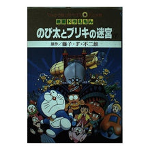 画像をギャラリービューアに読み込む, ＃藤子・F・不二雄 ＃映画ドラえもん　のび太とブリキの迷宮　下 ﾌｼﾞｺｴﾌﾌｼﾞｵF --- : Fujiko F. Fujio Doraemon Movie Nobita and the Tin Labyrinth Part 2 :9784091491169
