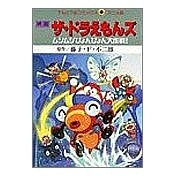 画像をギャラリービューアに読み込む, ＃藤子・F・不二雄 ＃映画ドラえもん　ザ・ドラえもんズムシムシ ﾌｼﾞｺｴﾌﾌｼﾞｵF --- : Fujiko F. Fujio Doraemon the Movie The Doraemon Zumushimushi :9784091491848
