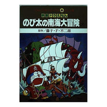 画像をギャラリービューアに読み込む, ＃藤子・F・不二雄 ＃映画ドラえもん　のび太の南海大冒険　下 ﾌｼﾞｺｴﾌﾌｼﾞｵF --- : Fujiko F. Fujio Doraemon Movie: Nobita's Great Adventure in the South Seas Part 2 :9784091492081
