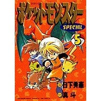 画像をギャラリービューアに読み込む, ポケットモンスタースペシャル　　　５
