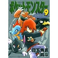 画像をギャラリービューアに読み込む, ポケットモンスタースペシャル　　　９
