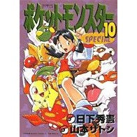 画像をギャラリービューアに読み込む, ポケットモンスタースペシャル　　１０
