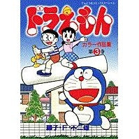 画像をギャラリービューアに読み込む, ＃藤子・Ｆ・不二雄 ＃ドラえもんカラー作品集　　　３ ﾌｼﾞｺｴﾌﾌｼﾞｵF 小学館 ドラえもんカラー作品集 (3) (てんとう虫コミックススペシャル) : Fujiko F. Fujio Doraemon color works collection 3 :9784091495730
